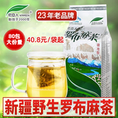 新疆野生罗布麻茶罗布泊新芽新采茶西域特产240g尼亚人