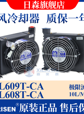 RISEN日森风冷却器液压散热器AL608T-CA/系统数控机床油风扇AL609