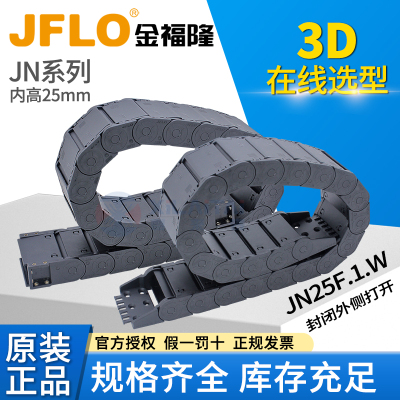 金福隆原装正品拖链坦克链JFLO