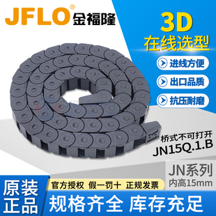 40毫米mm JFLO拖链金福隆塑料尼龙坦克链JN15Q.1.15B15
