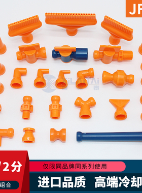 2分喷水管配件组装金福隆JFLO高端进口品质机床冷却管万向竹节管