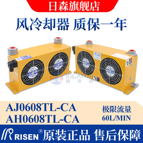 risen日森正品aj0608风冷却器