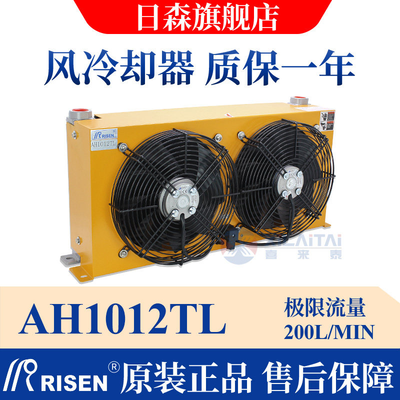 RISEN日森正品液压风冷却器双风扇AH1012TL风冷式油散热器油冷却