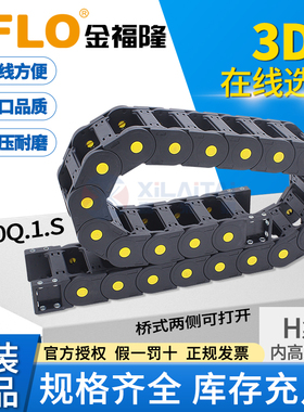 JFLO拖链塑料尼龙坦克链H30Q.1.S 30*38 50 57 103*100*125桥式