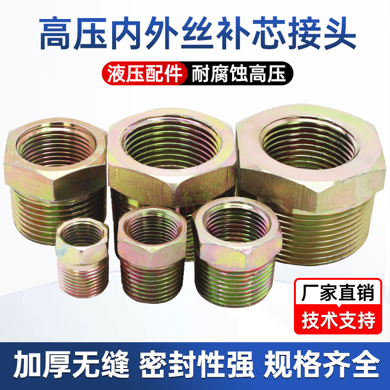 高压油管补芯接头2分4分6分1寸