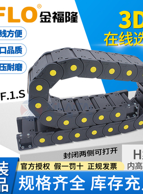 JFLO拖链金福隆原装正品H30F.1.S全封闭30*50*60*75*100*125*150