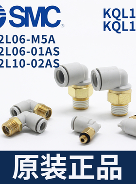 特价SMC原装正品气动弯接头KQ2L06-01AS/06-M5/10-02AS/10-03