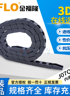 JFLO拖链塑料纯尼龙微型坦克链J07Q.1.B桥式不打开机床电线缆7*7