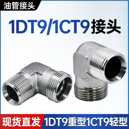 1DT9-SP重型碳钢液压过渡接头