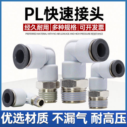 DPL系列弯通接头快插螺纹高品质