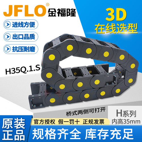 JFLO拖链金福隆坦克链原装正品