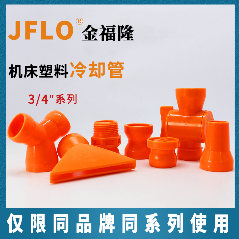 竹节管金福隆JFLO原装正品高品质