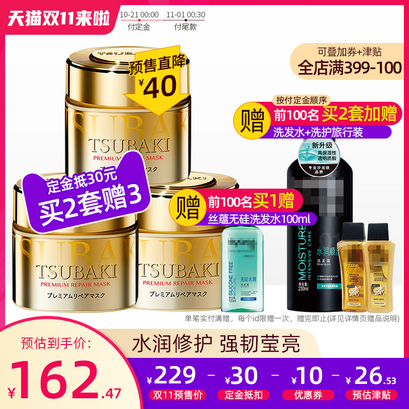 【预售】日本资生堂丝蓓绮TSUBAKI臻护0秒多效修护发膜180g*3顺滑