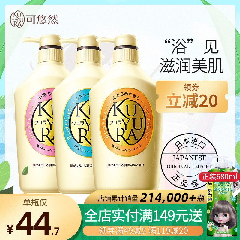 资生堂 可悠然美肌沐浴露套装550ml*3持续留香沐浴液套装男女正品