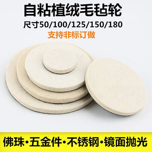 植绒羊毛菩提佛珠金属抛光轮