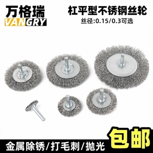杆平钢丝刷T型带柄铜丝轮木工材抛光去金属毛刺不锈钢丝打磨花头