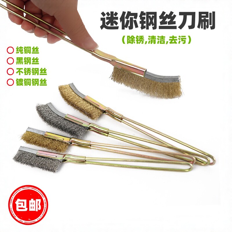 钢丝刷铜丝刷不锈钢丝刷尼龙刷迷你手工刀刷除锈根雕缝隙凹槽清理