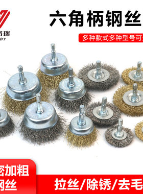 六角柄不锈钢丝轮镀铜电钻清洁刷