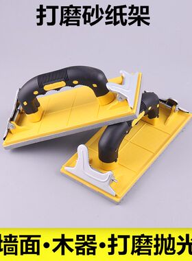 打磨砂纸架砂布架砂汽车墙面打磨砂架器流线型夹板砂布架砂皮架