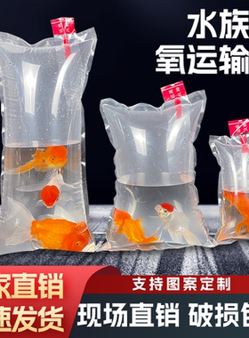 观赏鱼充氧运输袋金鱼水产打包袋