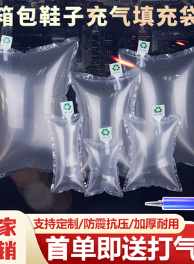 箱包鞋充气袋防震缓冲填充袋气泡袋撑包填充物快递打包物流袋