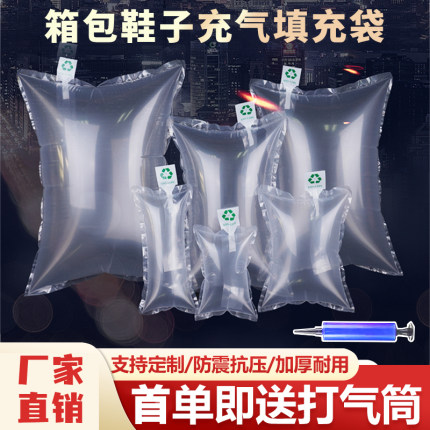 箱包鞋充气袋防震缓冲填充袋气泡袋撑包填充物快递打包物流袋