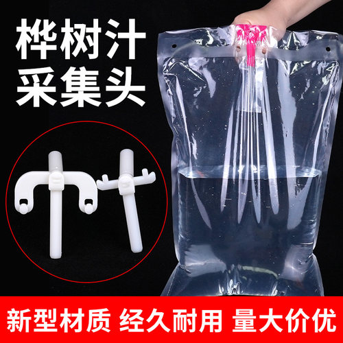 桦树汁采集头桦树液塑料采集器
