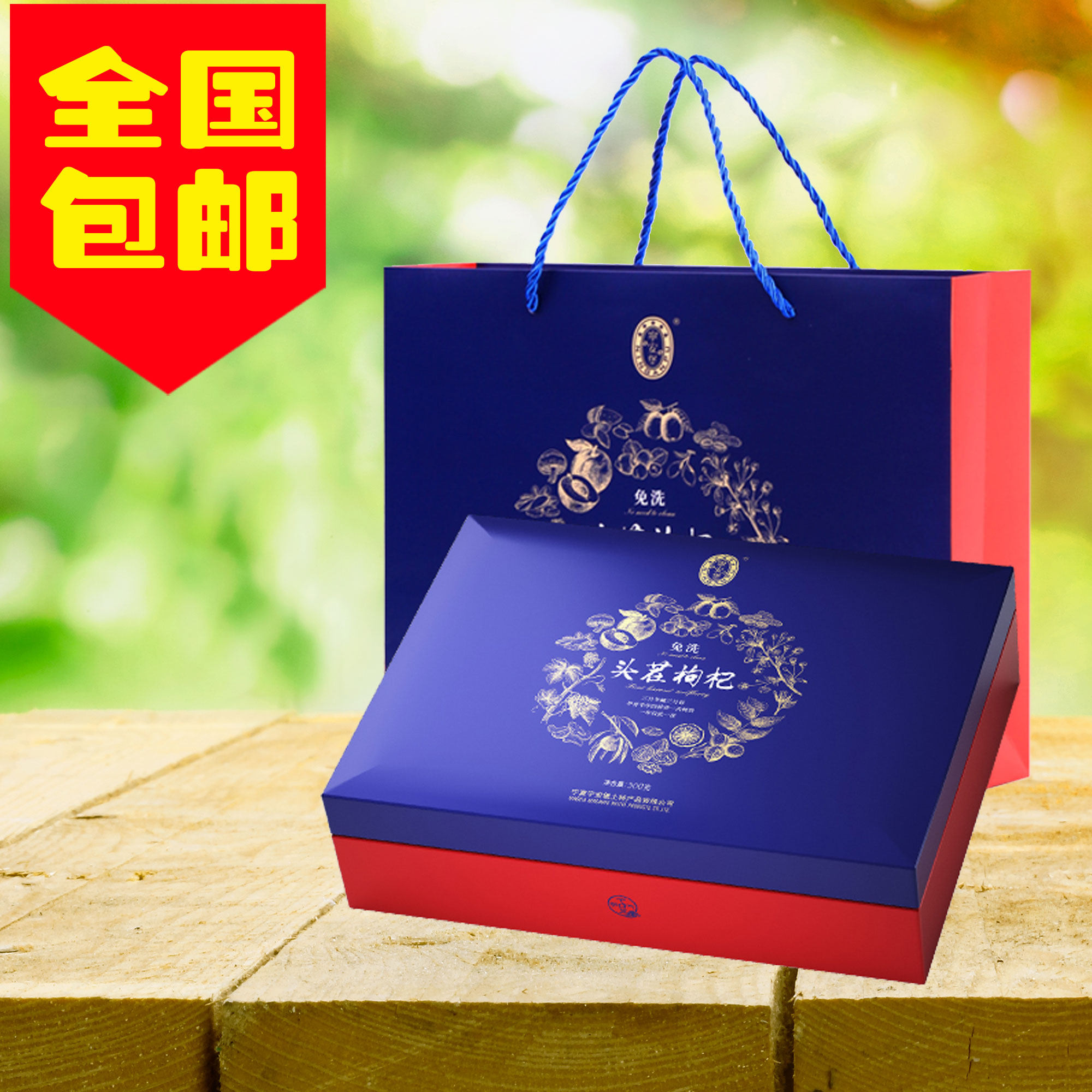 正品包邮宁夏特产宁安堡免洗头茬枸杞礼盒500克特优级配手袋送礼