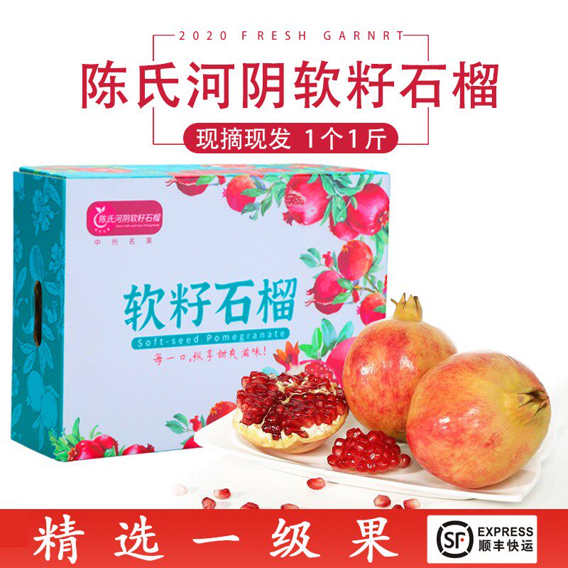 突尼斯石榴陈氏河阴软籽石榴水果新鲜包邮精选一级大果