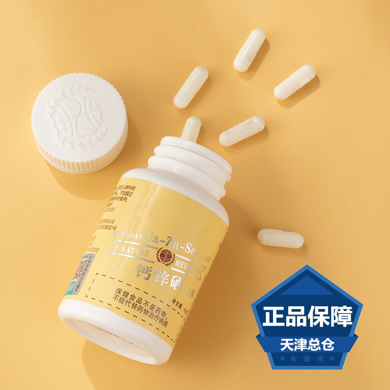 正品权建钙锌硒胶囊咀嚼片