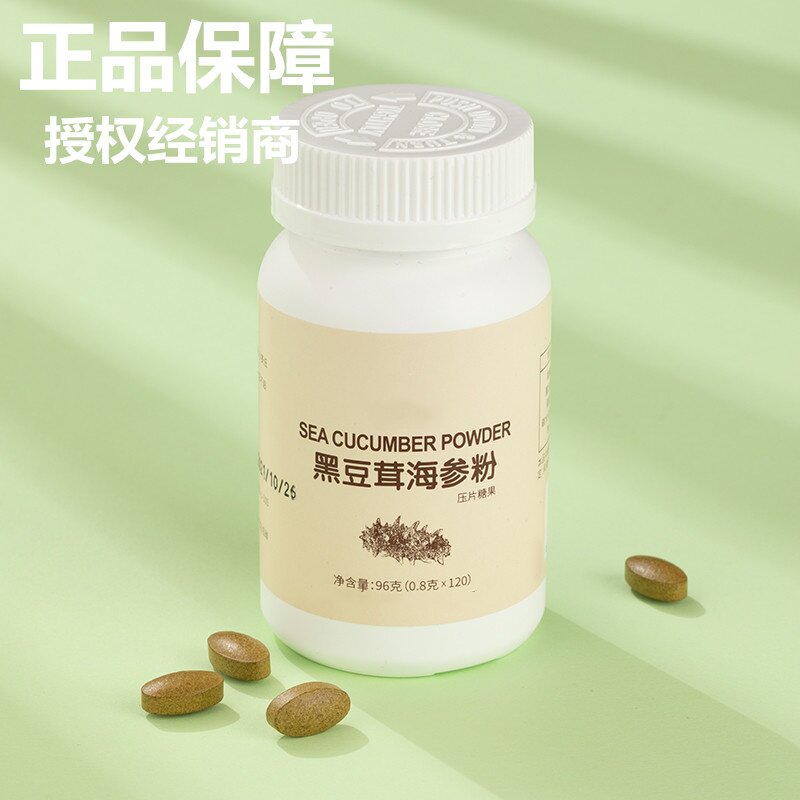 正品权建黑豆茸海参粉