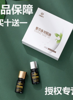 2瓶权建紫草精油原厂产品