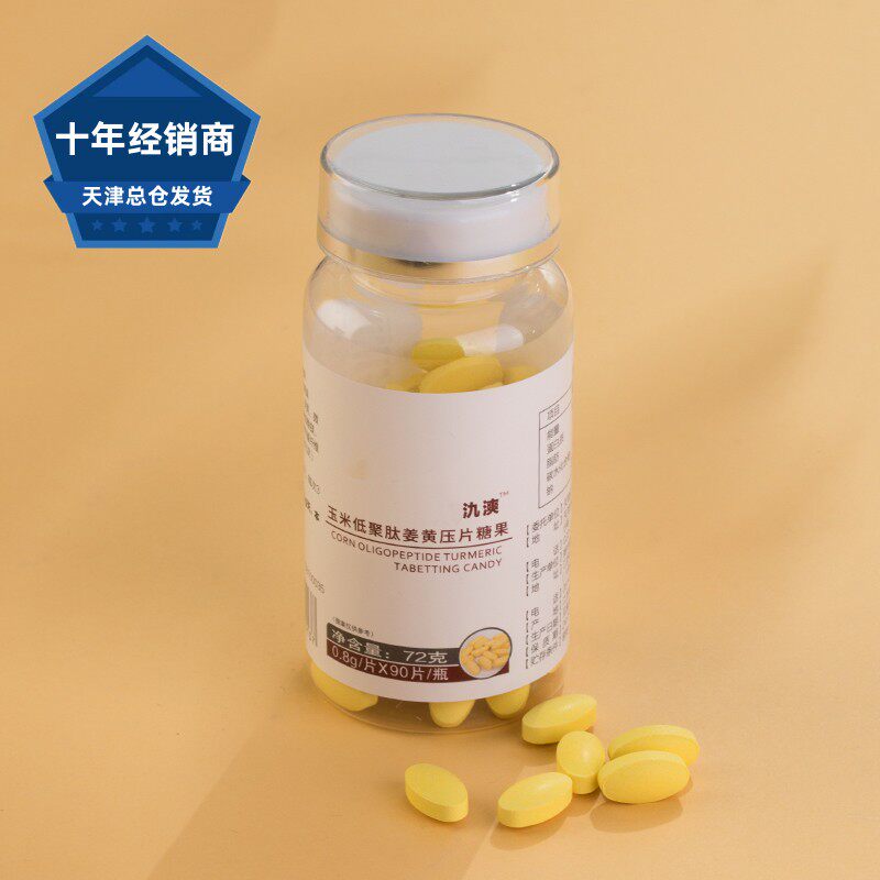 权建原厂正品全新氿昱爽酒爽玉米低聚肽姜黄压片糖果90片/瓶