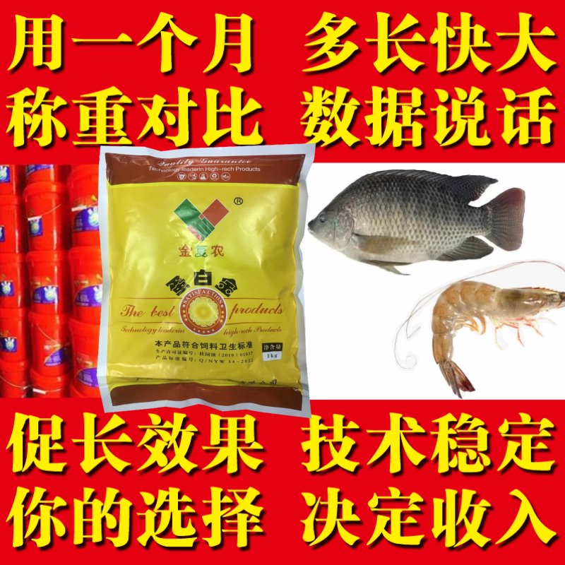 水产添加剂鱼虾蟹龟鳖促长