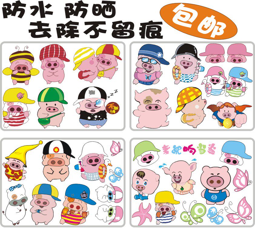 麦兜可爱小猪春车贴卡通动漫墙贴贴纸贴画壁画划痕遮挡装饰车贴纸
