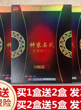 买一送二 正品神农石氏穴位压力刺激贴 筋骨贴冷敷贴宁志贴冷疗贴