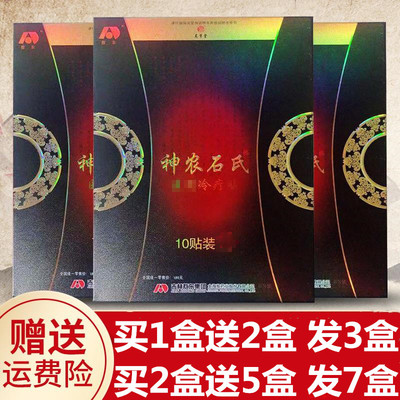 买一送二 正品神农石氏穴位压力刺激贴 筋骨贴冷敷贴宁志贴冷疗贴