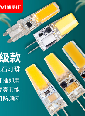 g4灯珠led插脚cob低压12v水晶灯插泡220v超亮g9光源替换节能灯泡