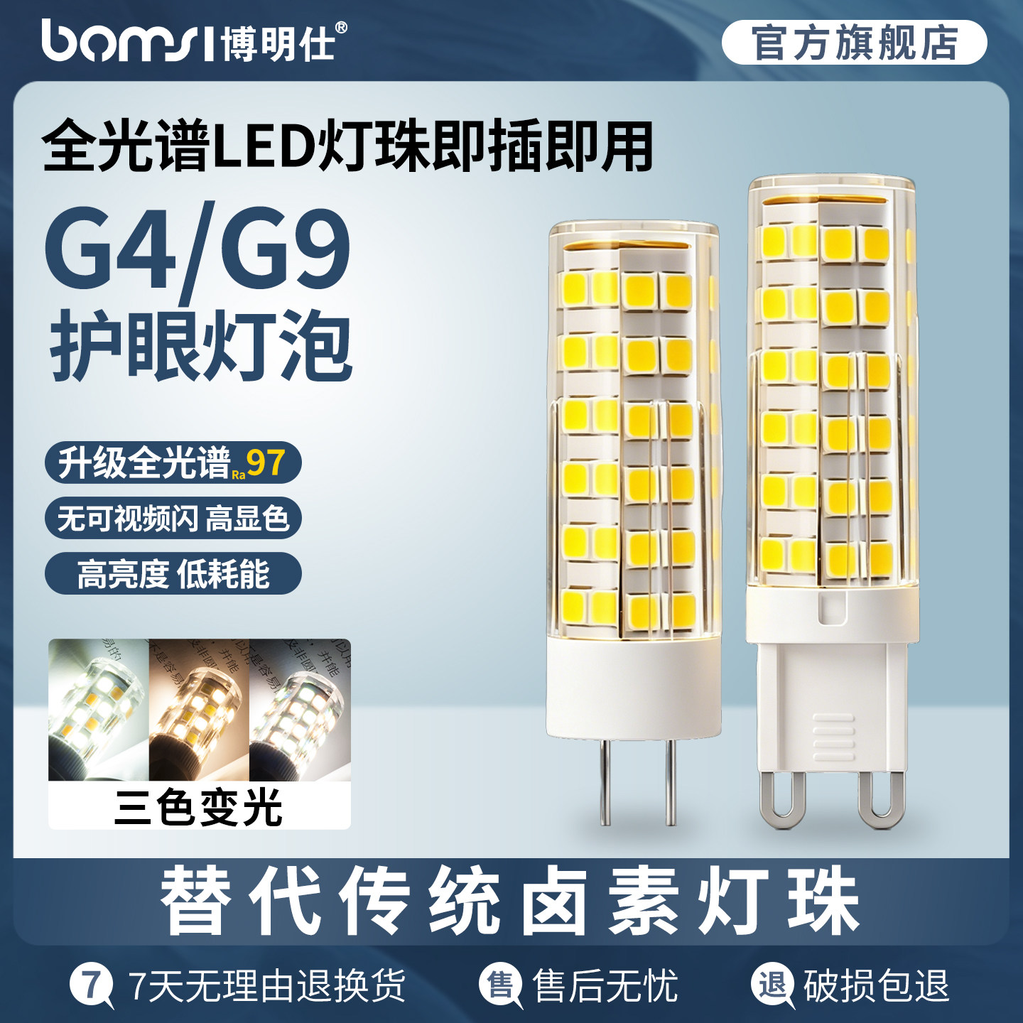 g9全光谱灯泡插脚g4led灯珠护眼节能替换卤素水晶灯吊灯单色光源