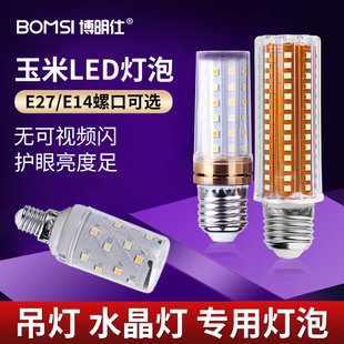 无影灯家用e27e14螺口天猫精灵智能玉米led灯泡节能灯超亮不刺眼