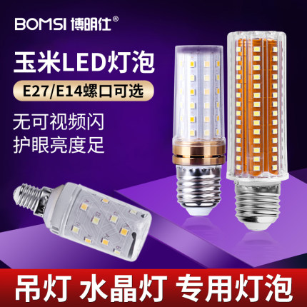 无影灯家用e27e14螺口天猫精灵智能玉米led灯泡节能灯超亮不刺眼