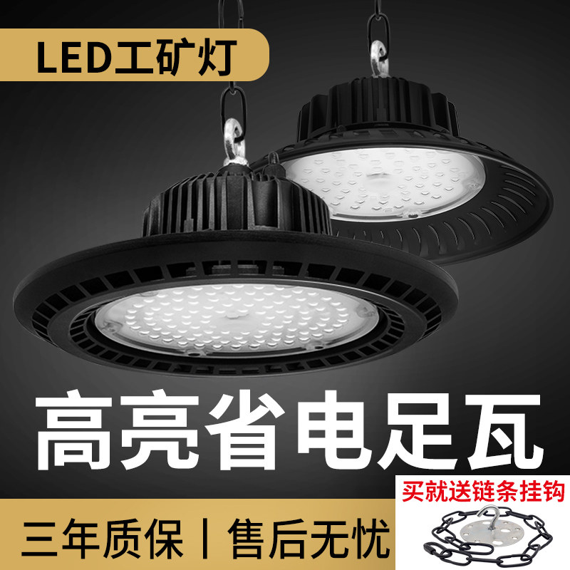 led工矿灯户外工业吊灯超亮厂房车间照明灯仓库专用工厂灯大功率