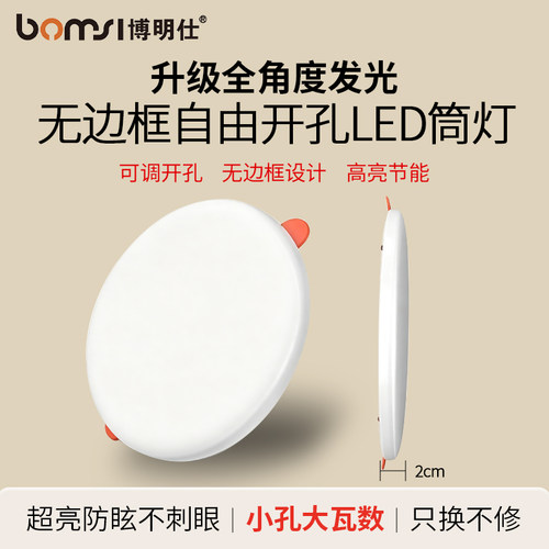 筒灯升级发光自由开孔无边框