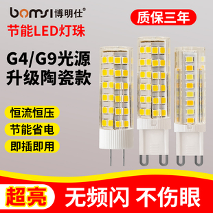 12v特亮强光g4二针插脚led灯珠粒更换g9光源节能吊灯水晶专用灯泡