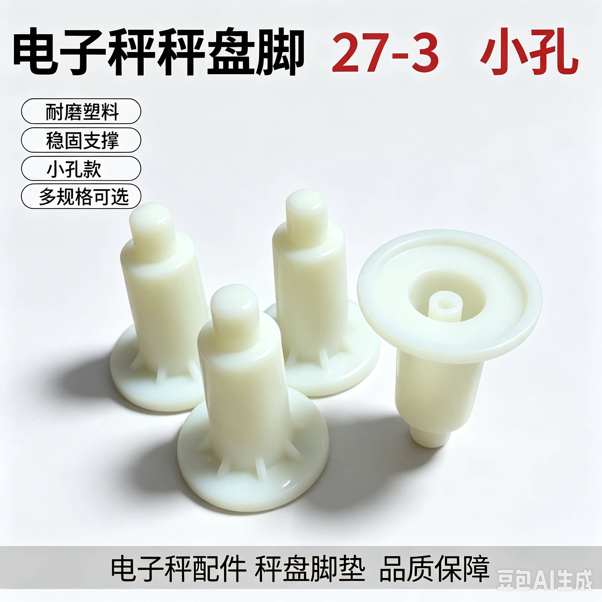 大红鹰30kg电子秤专用秤盘脚图片