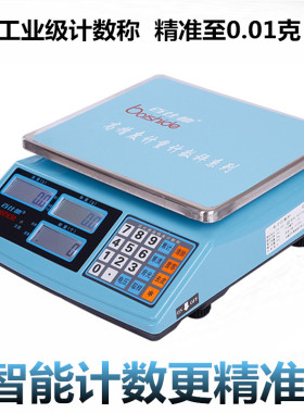 百仕德电子计数秤 0.1g/1g/3kg/30kg称重 电子称台秤计重秤电子秤