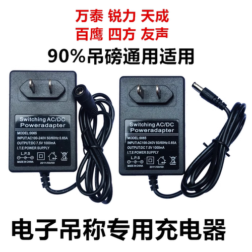 适用电子吊磅充电器四方万泰百鹰