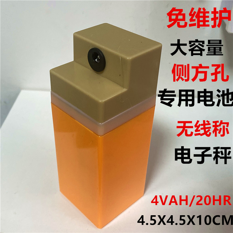 无线称侧面孔电池4V4AH/20HR台秤计价称计重秤大红鹰铅酸蓄电池