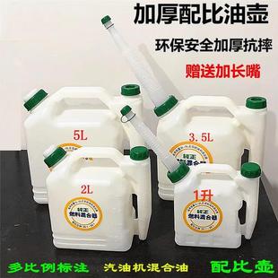 汽油桶柴油壶机油瓶子1升2升3.5升塑料壶园林工具配件摩托车备用