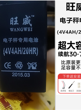 电子秤电池4V4AH4伏5A台秤磅秤通用型蓄电池免维护6V电瓶超长待机